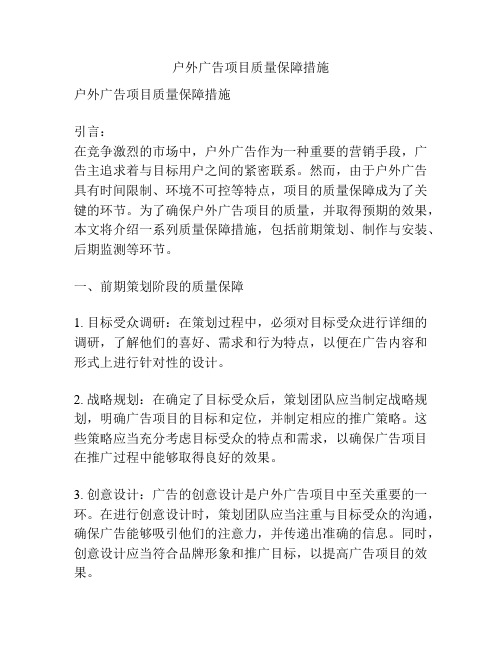 户外广告项目质量保障措施