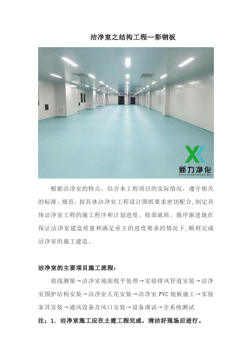 洁净室之结构工程--彩钢板