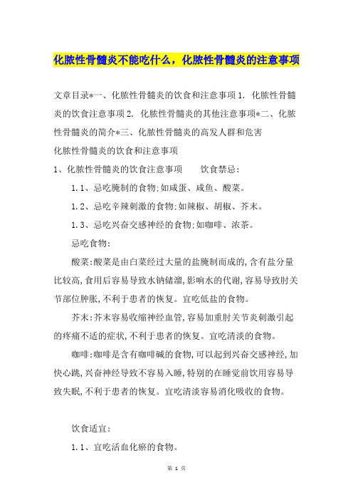 化脓性骨髓炎不能吃什么,化脓性骨髓炎的注意事项