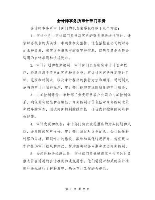 会计师事务所审计部门职责