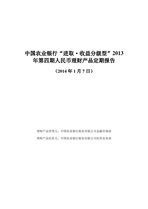 中国农业银行金钥匙-进取增利1号