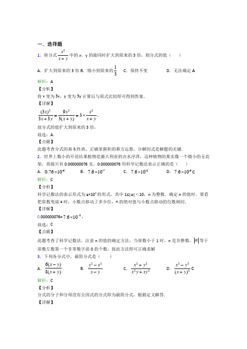 深圳公明中英文学校八年级数学上册第十五章《分式》经典练习(含答案)