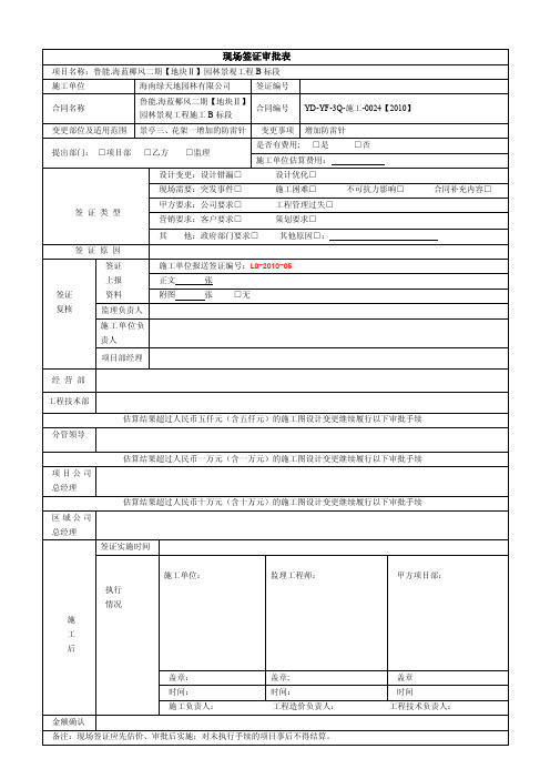 工程签证单-范本