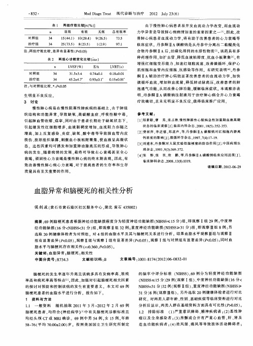 血脂异常和脑梗死的相关性分析