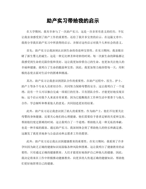 助产实习带给我的启示