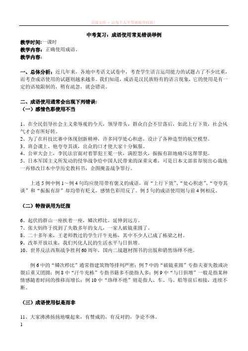 成语的理解和运用集锦