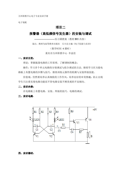 报警器(高低频信号发生器)的安装与调试