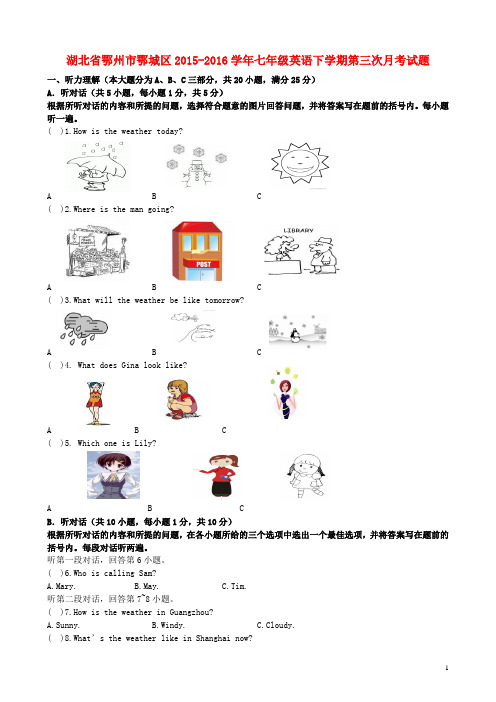 湖北省鄂州市鄂城区七年级英语下学期第三次月考试题 人教新目标版