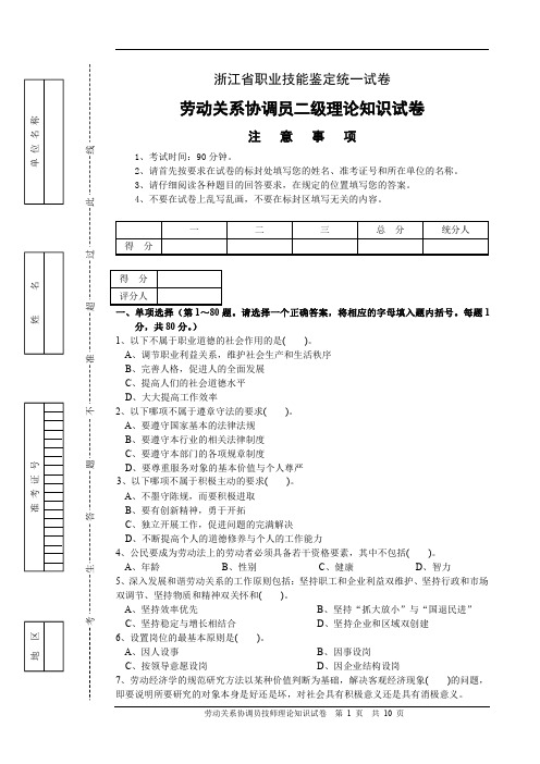 劳动关系协调员二级理论知识试卷2-含答案