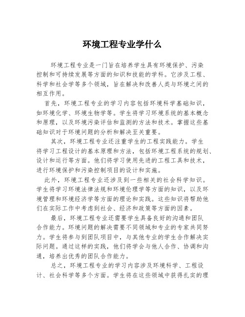 环境工程专业学什么