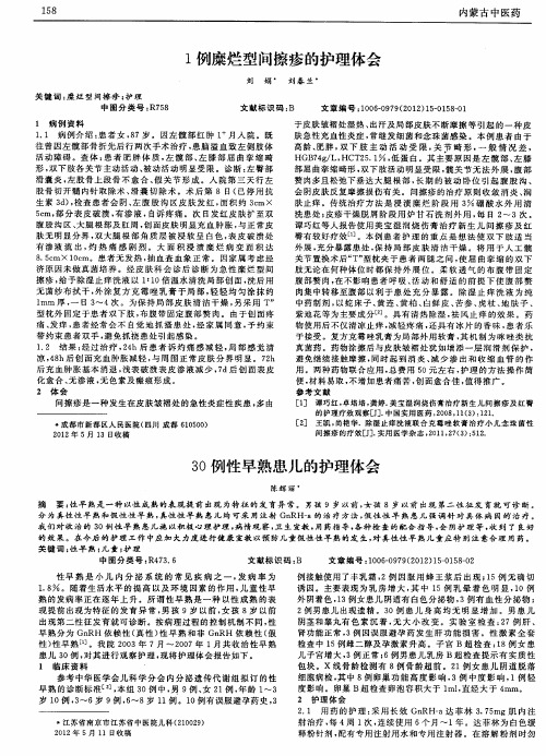 30例性早熟患儿的护理体会