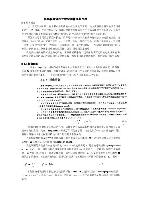 第二章    数字图像及其性质