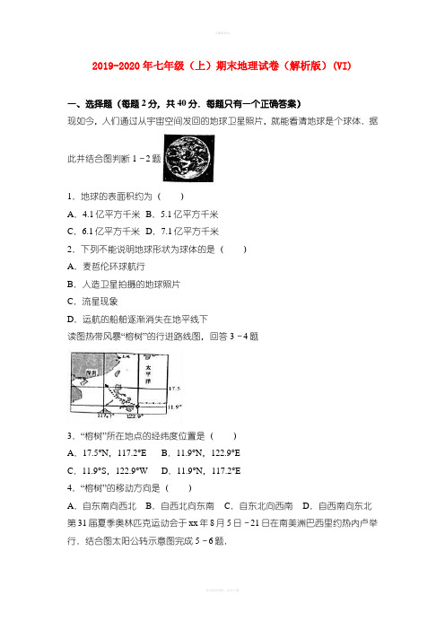 2019-2020年七年级(上)期末地理试卷(解析版)(VI)