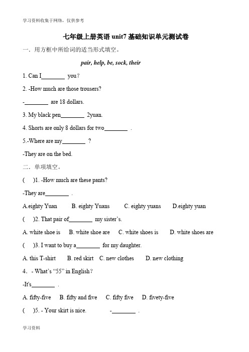 人教版七年级上册英语unit7基础知识单元测试卷(含答案)