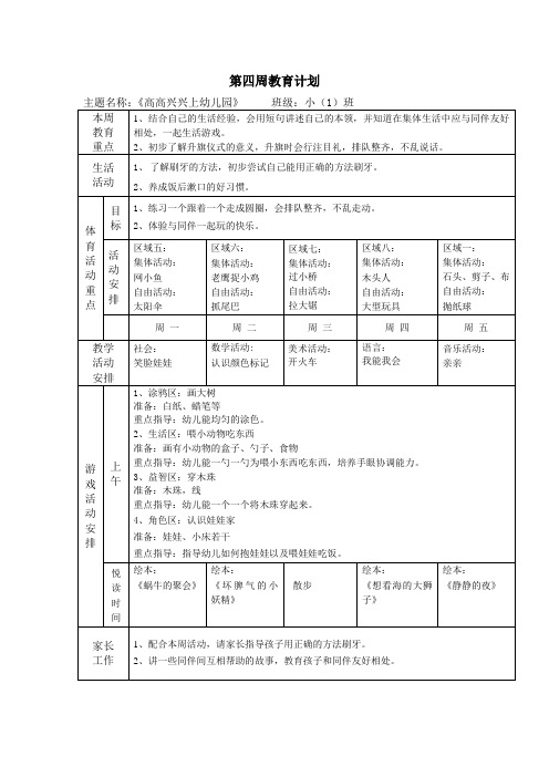 第四周教育计划