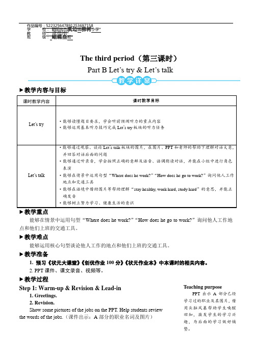 六年级英语上册The third period(第三课时) (2)