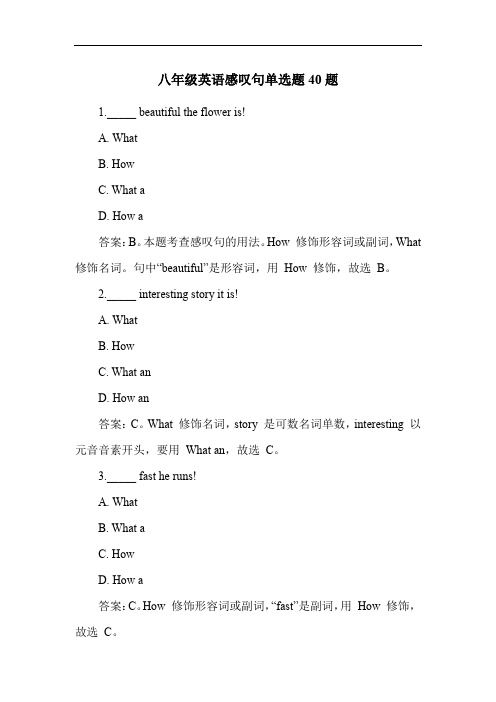 八年级英语感叹句单选题40题