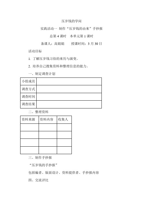 三年级下册综合实践活动 制作压岁钱的由来手抄报