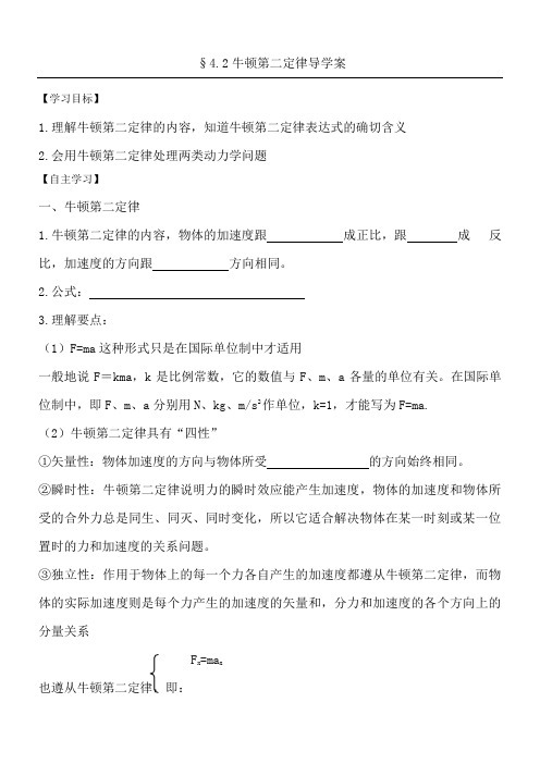 牛顿第二定律导学案