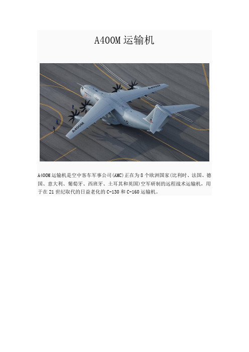 A400M运输机文档