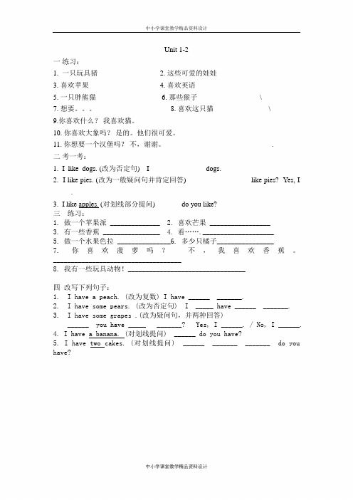 译林版英语四年级上册4A 1-2单元语法练习题