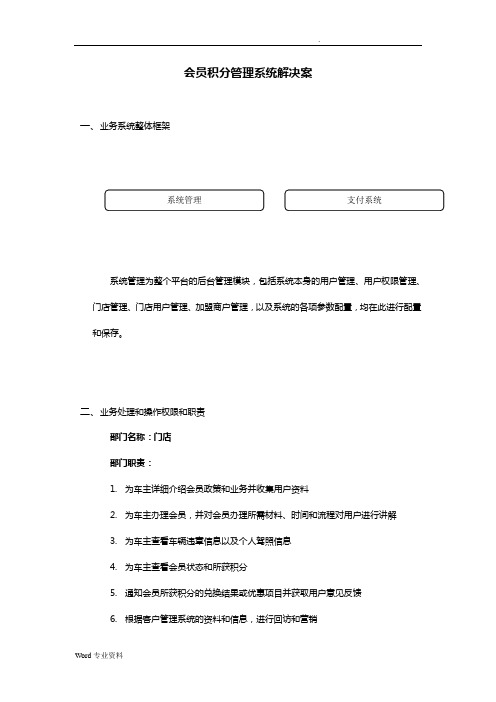 会员积分系统设计方案