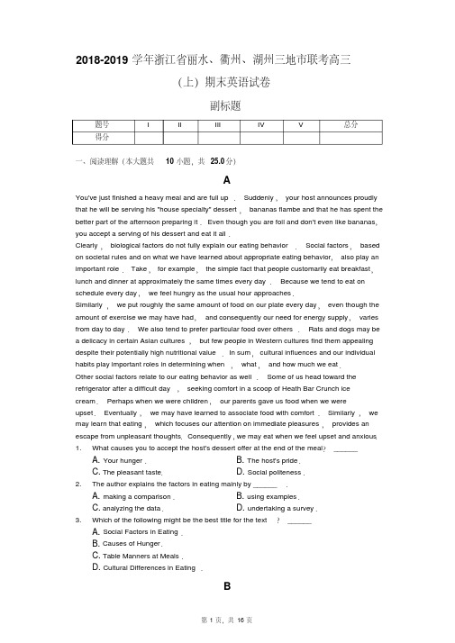 2018-2019学年浙江省丽水、衢州、湖州三地市联考高三（上）期末英语..