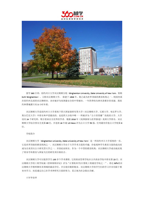 美国留学：纽约州立大学宾汉姆顿分校毕业率