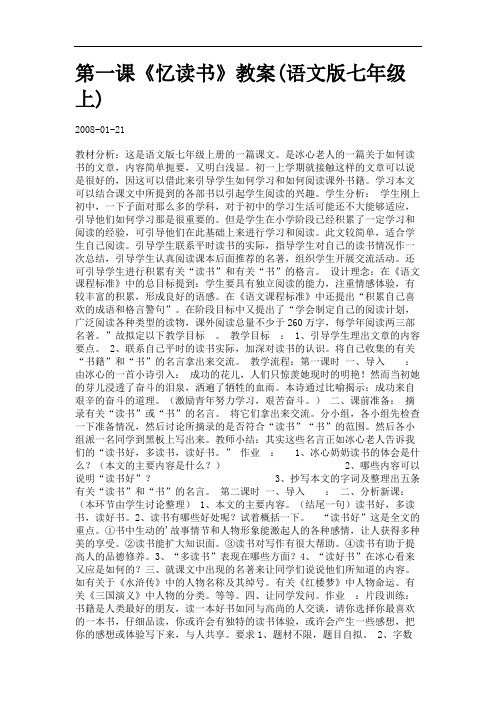 《忆读书》教案(语文版七年级上).