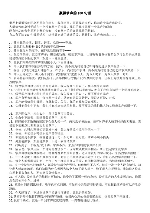 赢得掌声的100句话
