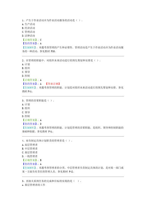 管理学原理考试试题及答案(可编辑修改word版)