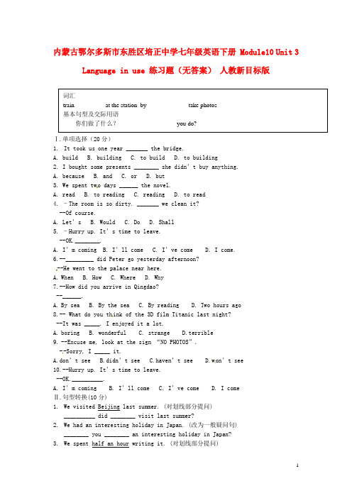 内蒙古鄂尔多斯市东胜区培正中学七年级英语下册 Module10 Unit 3 Language in