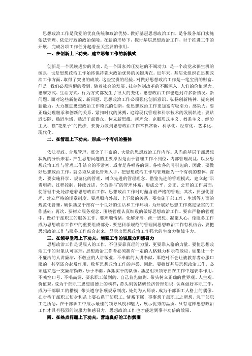 思想政治工作是我党的优良传统和政治优势