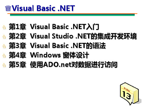 Visual Basic .NET经典教程