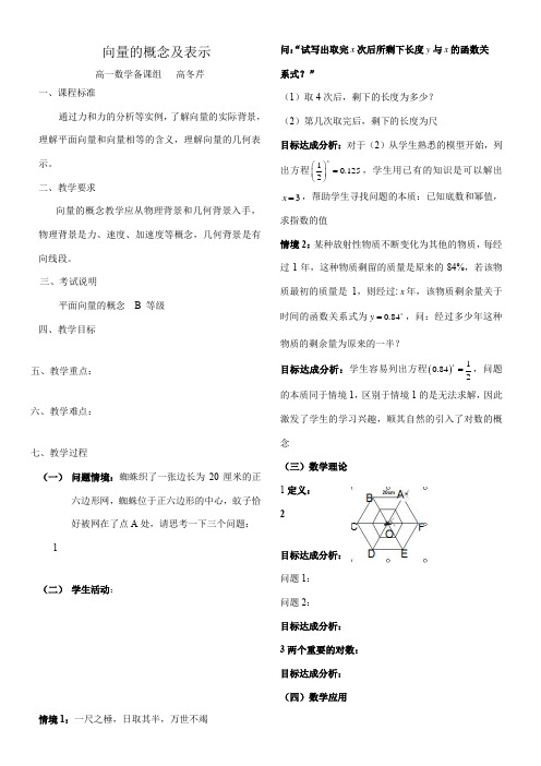 高中数学新苏教版精品教案《苏教版高中数学必修4 2.1 向量的概念及表示》3