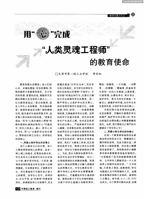 用“心”完成“人类灵魂工程师”的教育使命