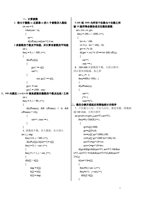 最新三级网络技术机试100套打印版 免费下载