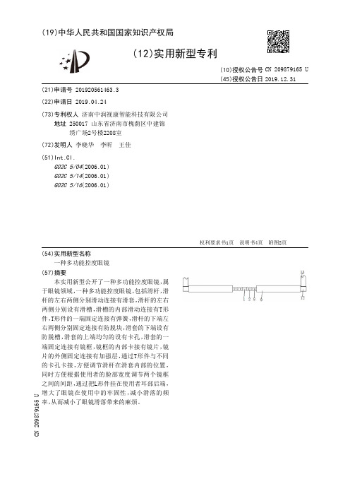 【CN209879165U】一种多功能控度眼镜【专利】