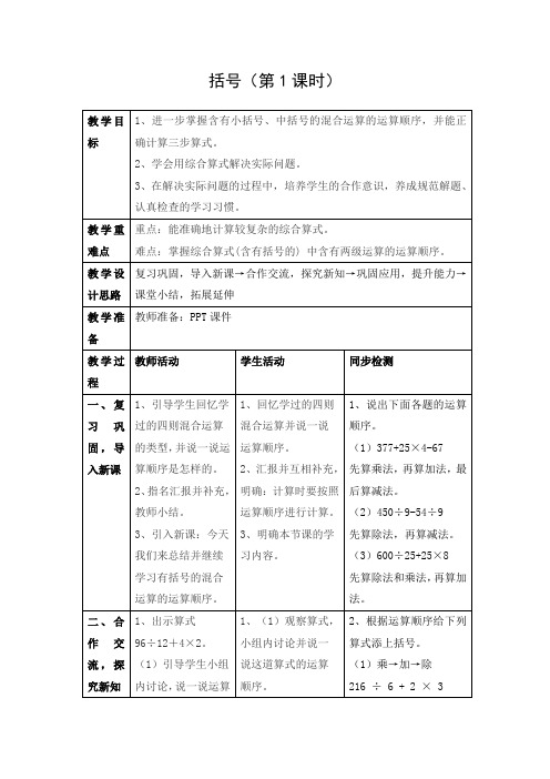 【教学设计】括号(第1课时)