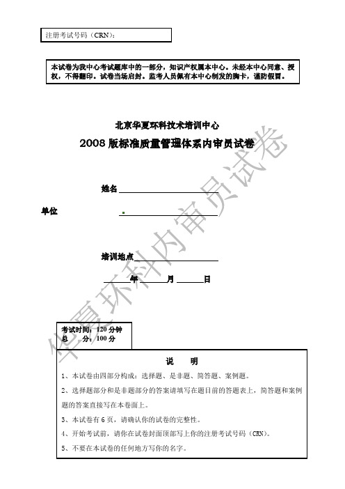 华夏ISO900试卷