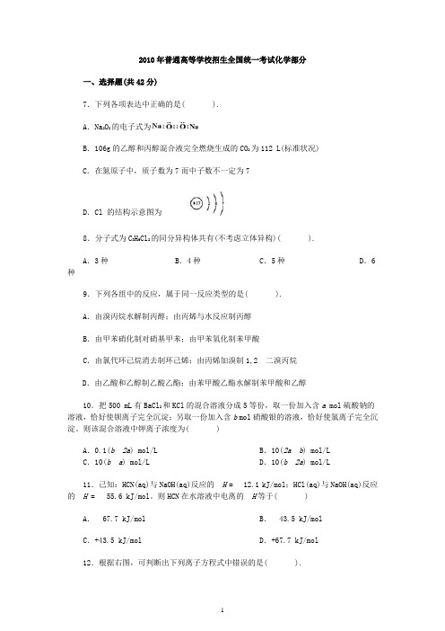 2010年辽宁省高考理综化学卷及答案