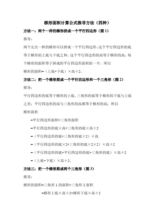 梯形面积计算公式推导方法