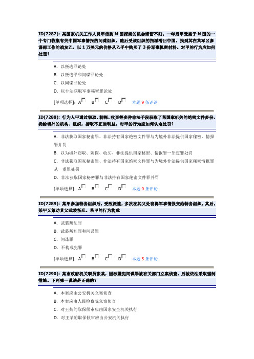 第十五章 危害国家安全罪