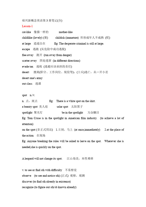 裕兴新概念英语第3册笔记(全)