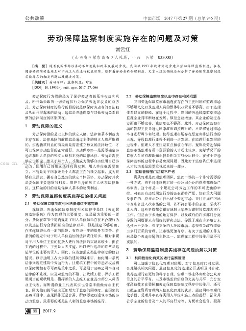 劳动保障监察制度实施存在的问题及对策