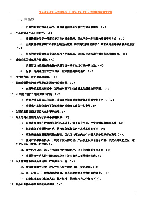 2018质量月质量管理竞赛题库