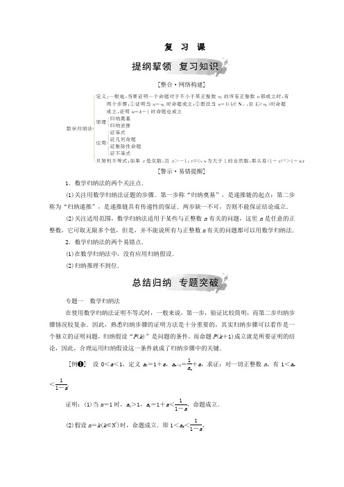 2019秋高中数学第四讲数学归纳法证明不等式复习课练习(含解析)新人教A版选修4_5