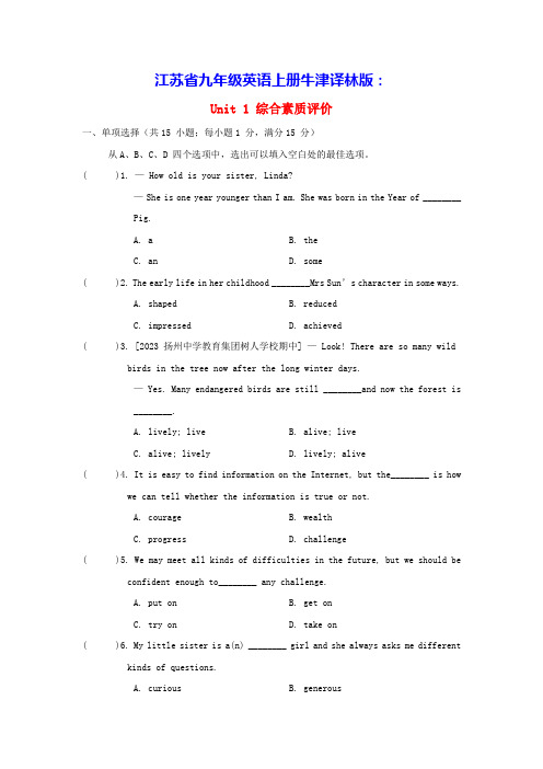 江苏省2024九年级英语上册Unit1Knowyourself综合素质评价牛津译林版(含答案)