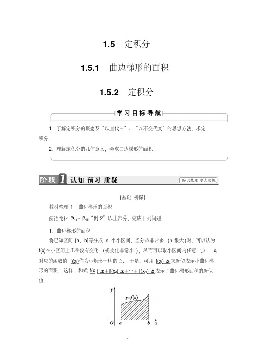 苏教版数学选修22讲义：第1章1.5.1+1.5.2定积分