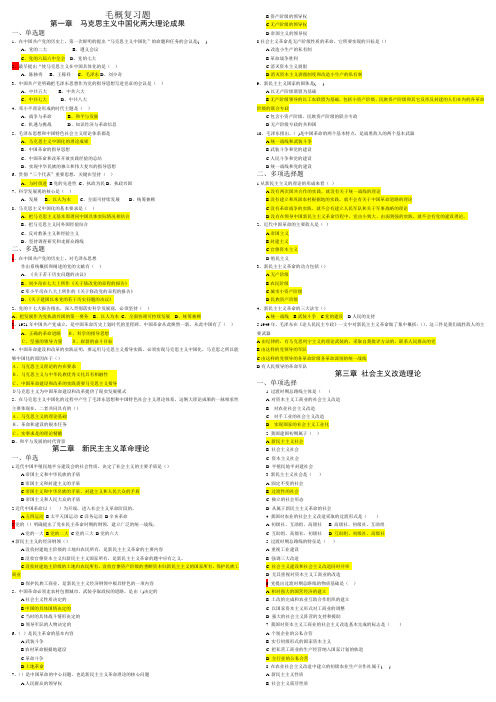 毛概复习题及参考答案